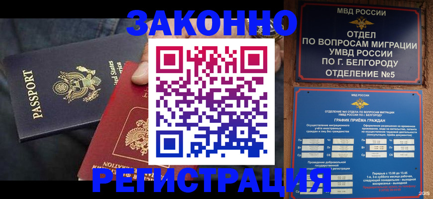 прописка законно в Рузе