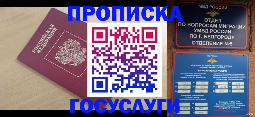 прописка законно в Рузе