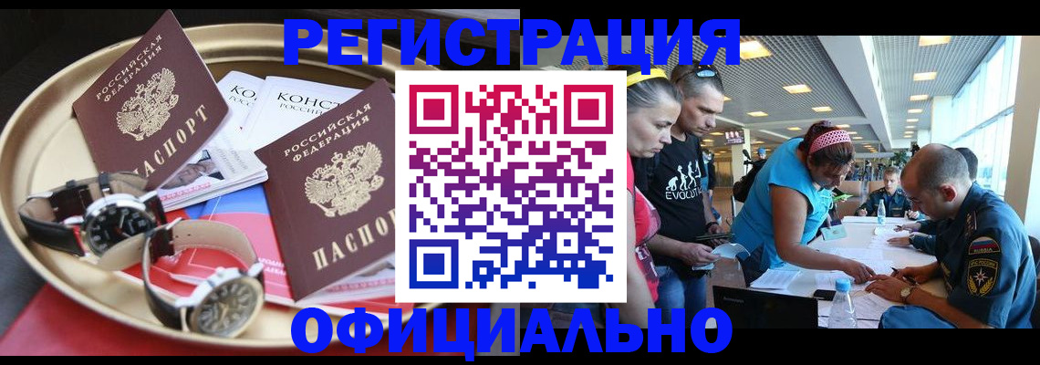 временная регистрация купить в Рузе