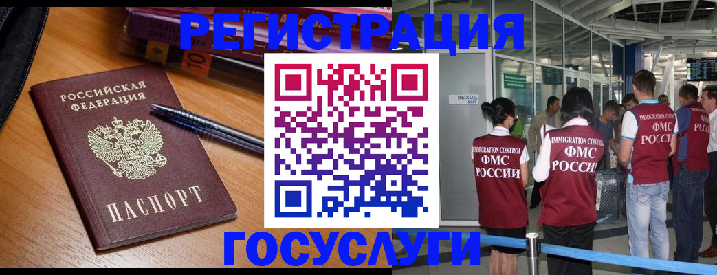 прописка иностранных граждан в Рузе